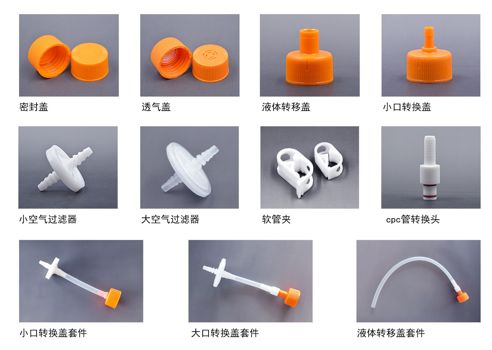 细胞工厂配件